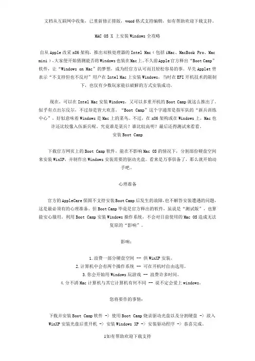 MACOSX上安装Windows全攻略