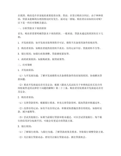 购房合同已签_贷款未下来