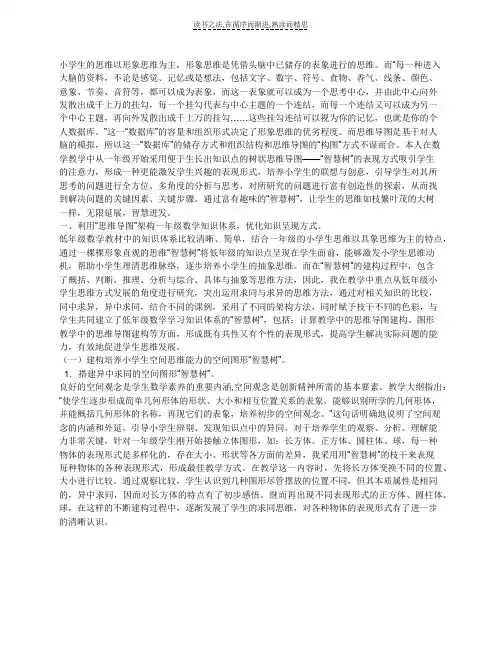 小学一年级数学思维导图