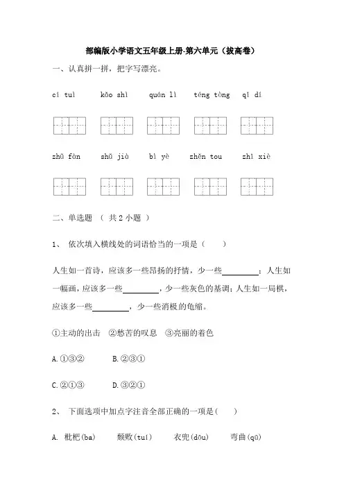 统编(部编)版语文五年级上册 第六单元 单元测试1(含答案)