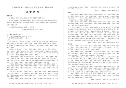 百师联盟2021届高三-开学联考-新高考卷 语文 (试卷)
