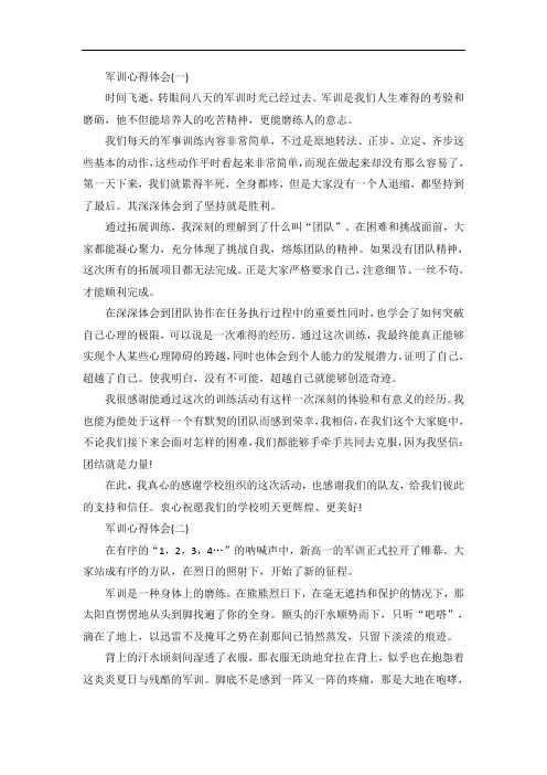 军训心得体会及感悟10篇