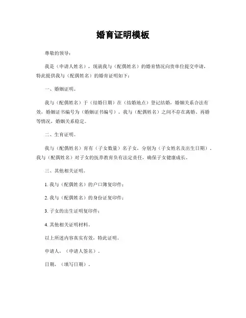 婚育证明模板