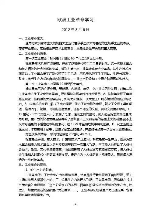 欧洲工业革命