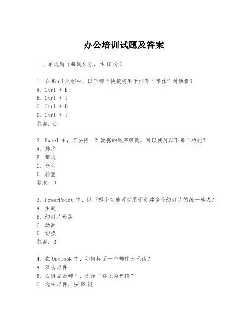 办公培训试题及答案