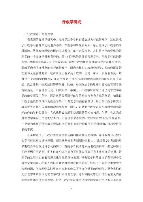 行政学研究