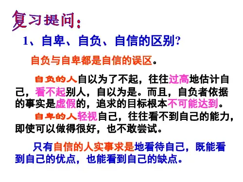 2.2第二课第二框自信是成功的基石PPT课件