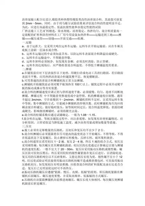 AC-16改性沥青摊铺规范