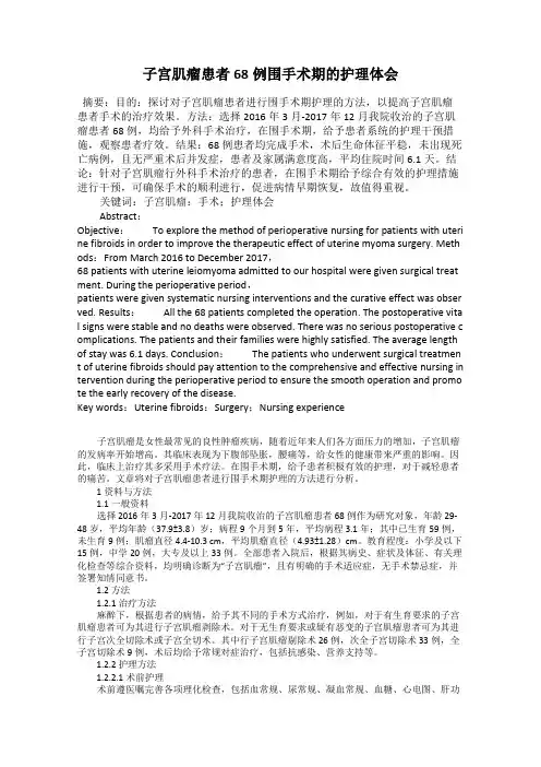 子宫肌瘤患者68例围手术期的护理体会