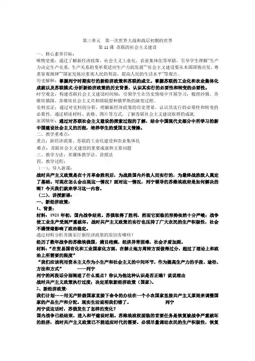 3.11苏联的社会主义建设教案九年级历史下册(1)