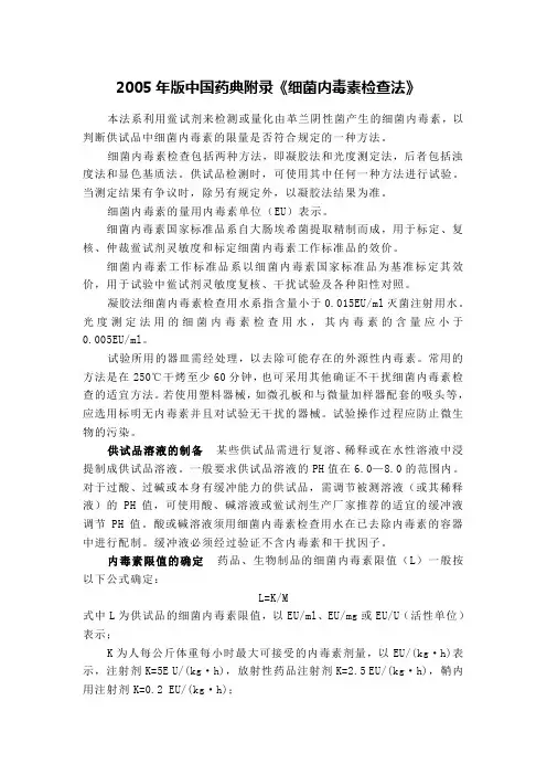 2005年版中国药典附录