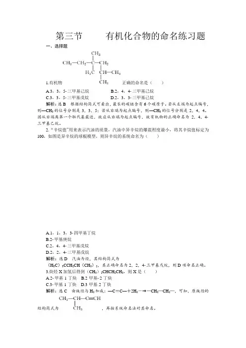 选修5第一章 第三节有机化合物的命名练习题