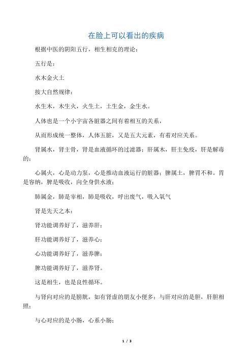 中医面诊 中医的阴阳五行,相生相克的理论(有图)