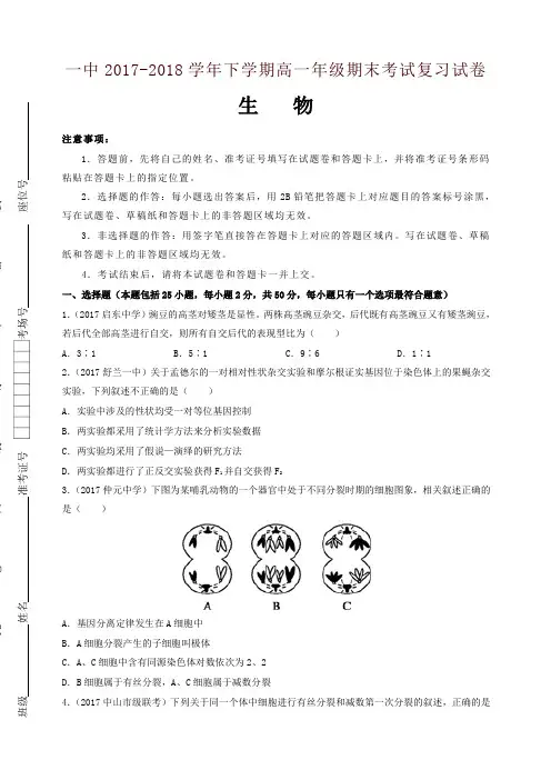 河南省郑州一中2017-2018学年高一下学期期末复习生物试卷有答案-精品