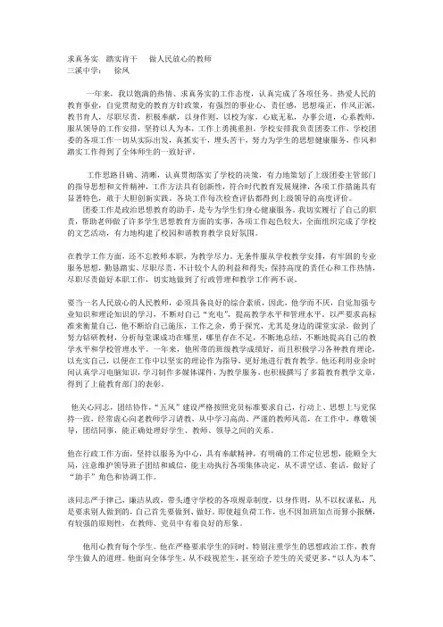 求真务实  踏实肯干   做人民放心的教师