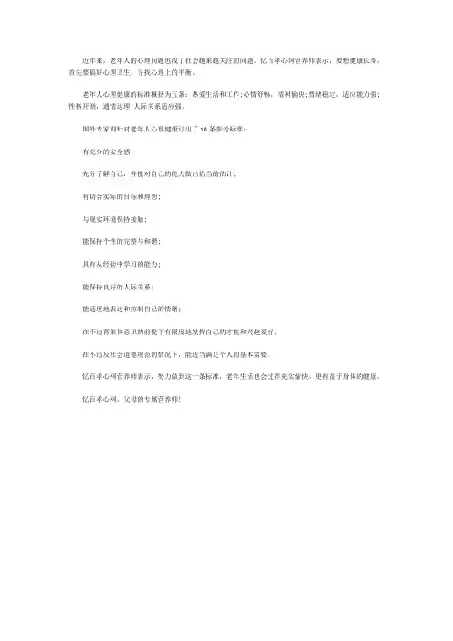 老年人心理健康的标准