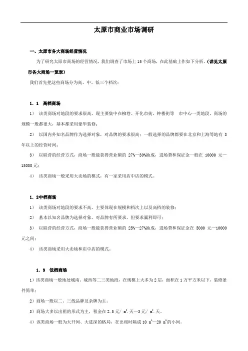 推荐-太原市商业市场调研 精品