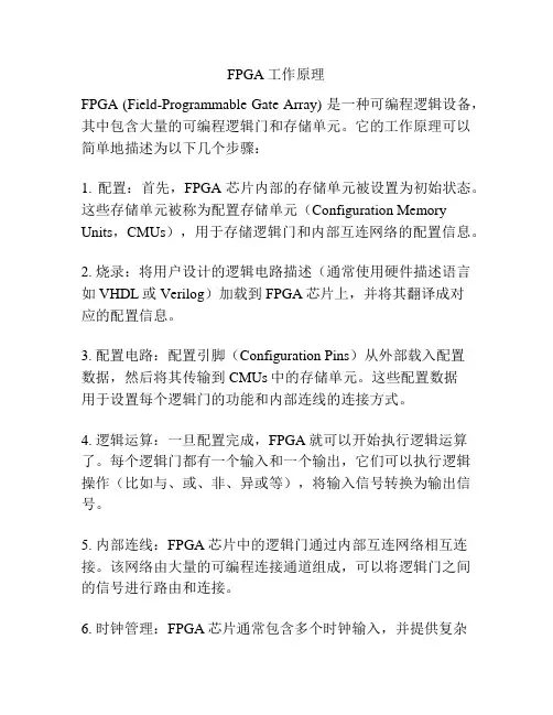 FPGA工作原理