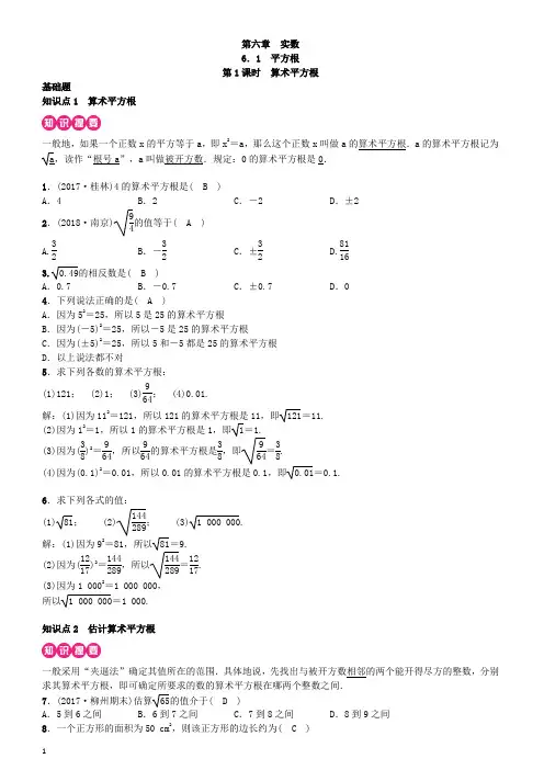 人教版七年级数学下册第六章《实数》同步练习(含答案)
