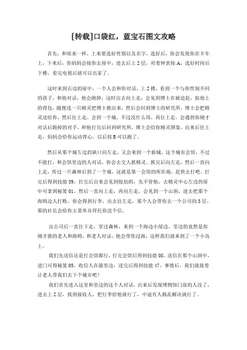 口袋红蓝宝石图文攻略