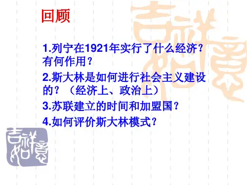 《凡尔赛--华盛顿体系》课件(1)