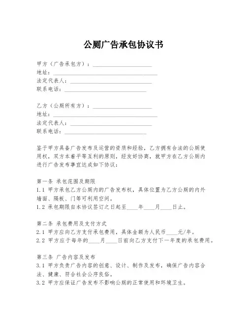 公厕广告承包协议书