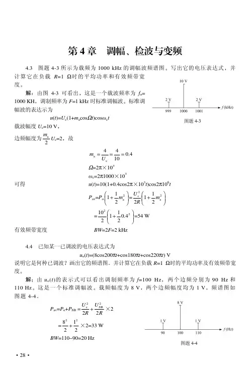 《通信电子电路》习题解答第4章谢沅清著