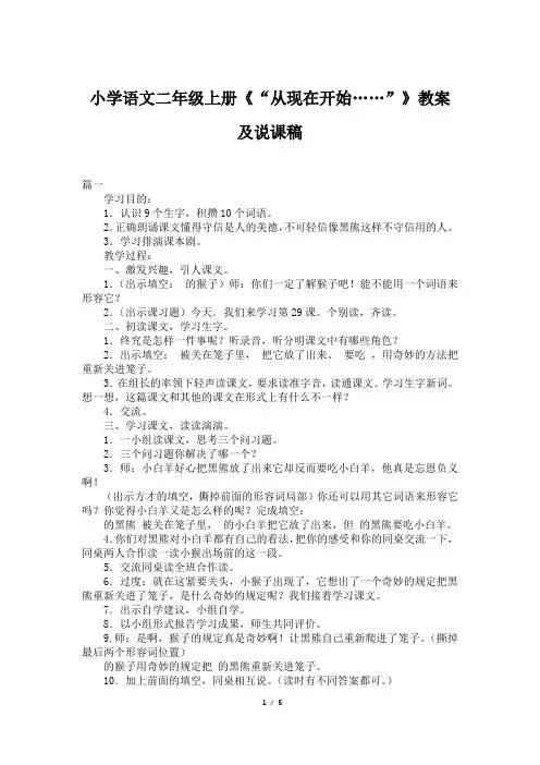 小学语文二年级上册《“从现在开始……”》教案及说课稿