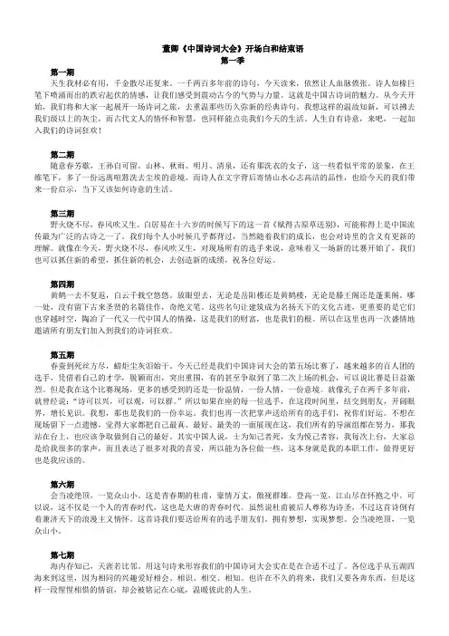 董卿1-4诗词大会开场白和结束语