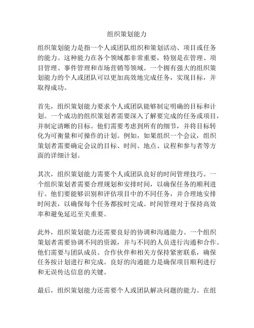 组织策划能力