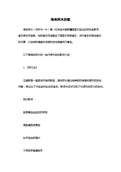 海来阿木的歌