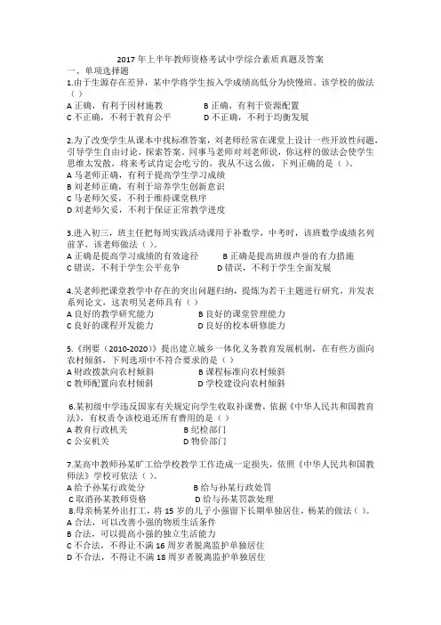 2017上半年教师资格证考试真题中学《综合素质》附答案