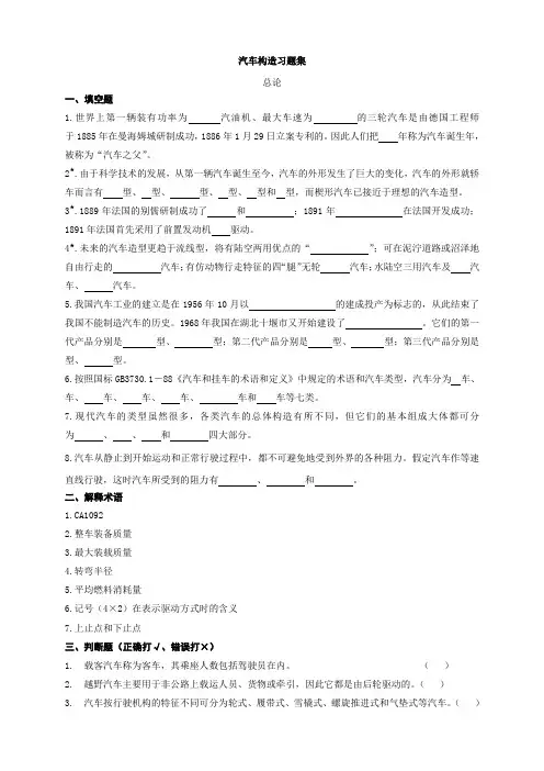汽车构造复习题及答案陈家瑞__吉林大学(1)