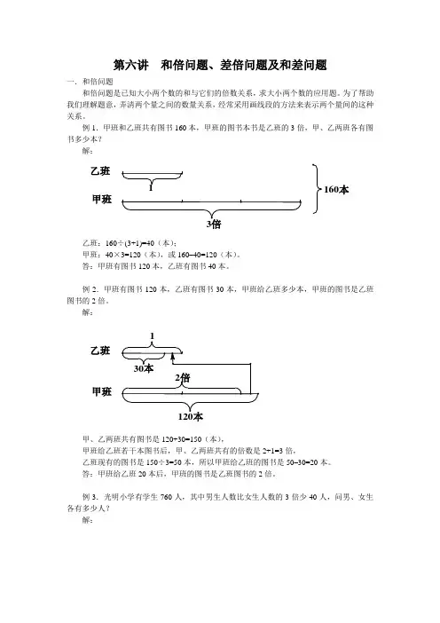 和倍、差倍、和差问题解析