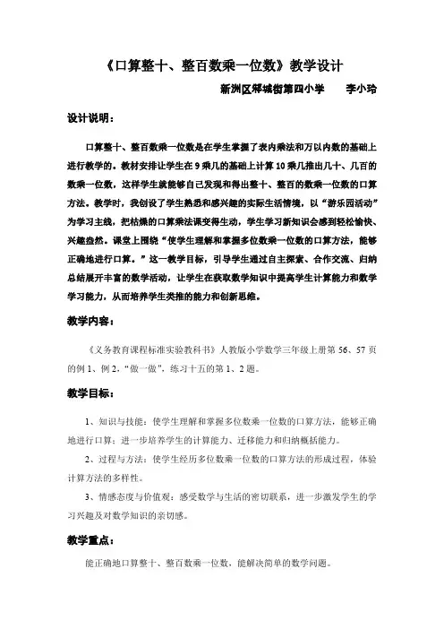 口算整十、整百数乘一位数