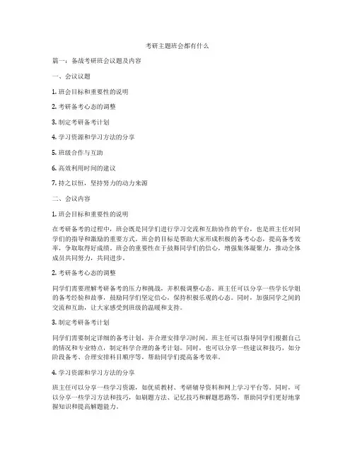 考研主题班会都有什么