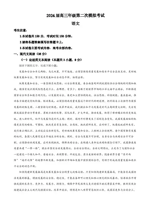 2024届内蒙古部分学校高三二模考试语文试题(原卷版)