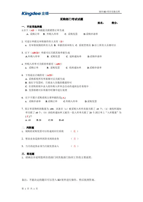 采购部门考试试题K3答案试题