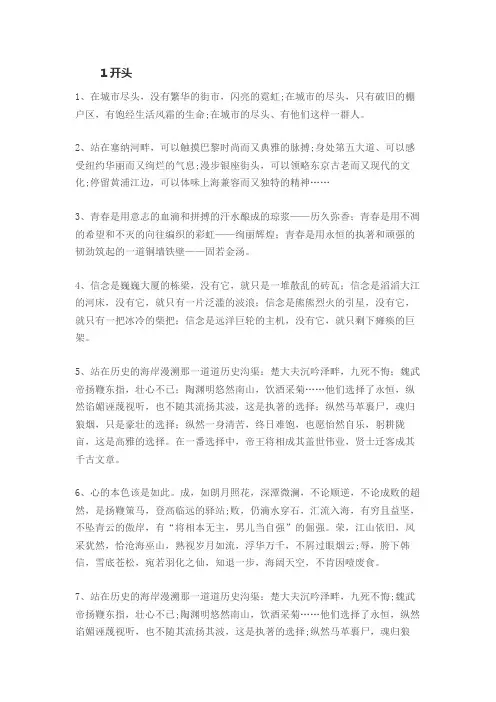 最新高考语文作文万能开头结尾
