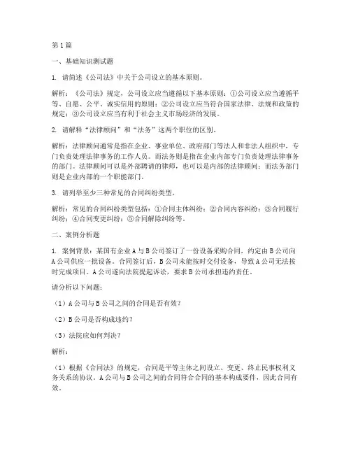 国企招聘法务面试题目(3篇)