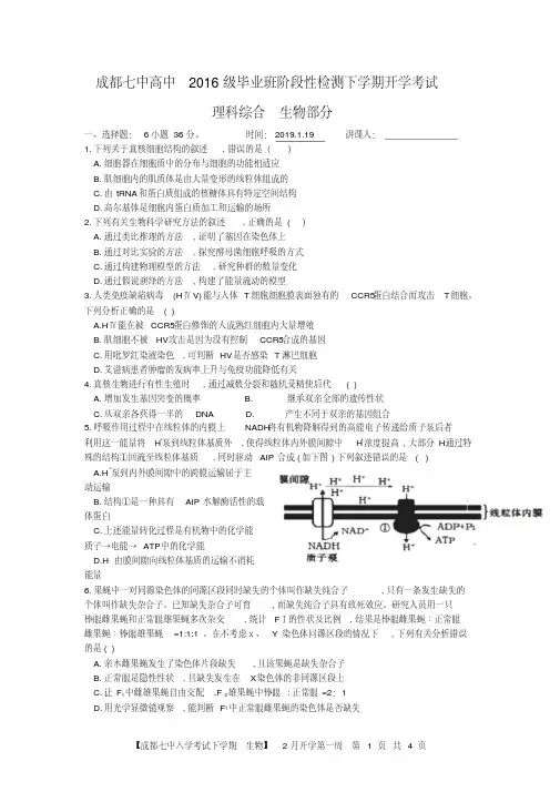 成都七中2019届高三下学期入学考试生物试题及答案