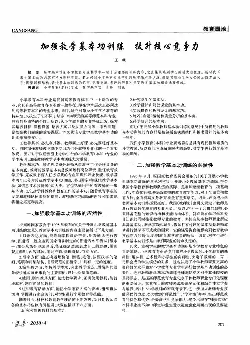 加强教学基本功训练  提升核心竞争力