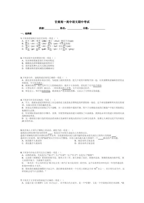 甘肃高一高中语文期中考试带答案解析
