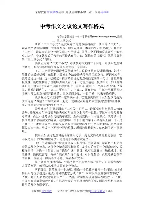 中考作文之议论文写作格式