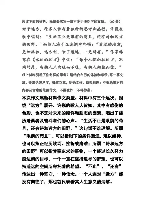 对于远方