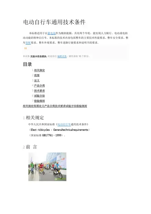 《电动自行车通用技术条件》