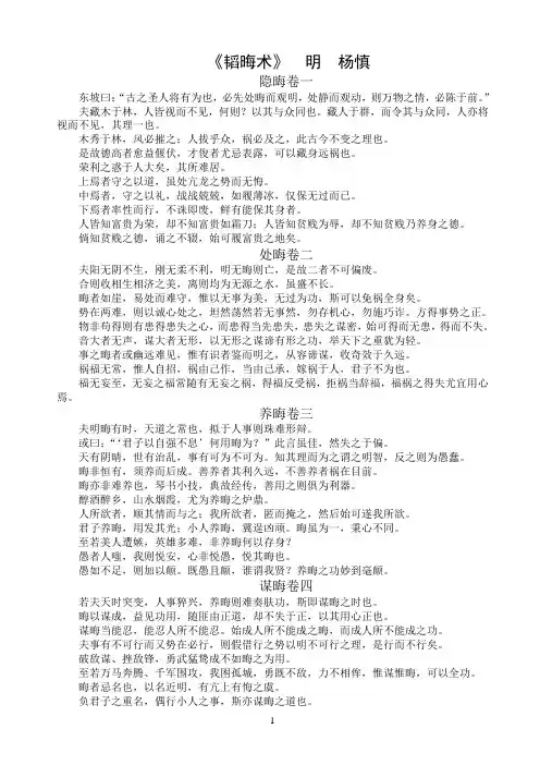 韬晦术