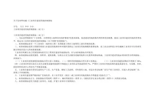 工业容积率控制指标