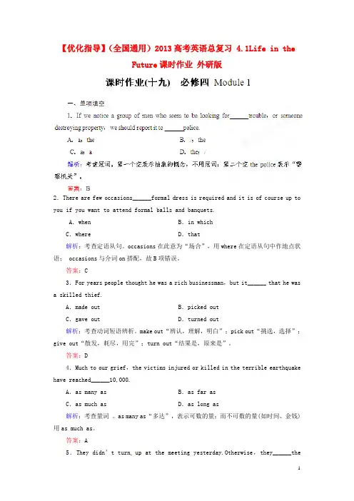 2013高考英语总复习 4.1Life in the Future课时作业 外研版