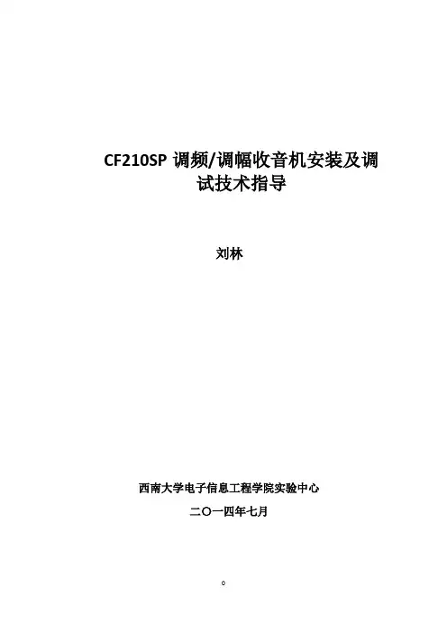CF210SP调频